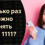 Kolikokrat lahko odštejete 1 od 1111: večina ljudi bo dala